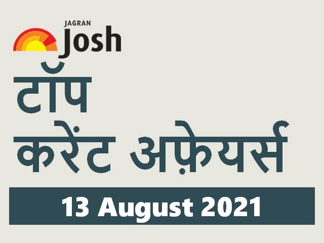Top Current Affairs Hindi
