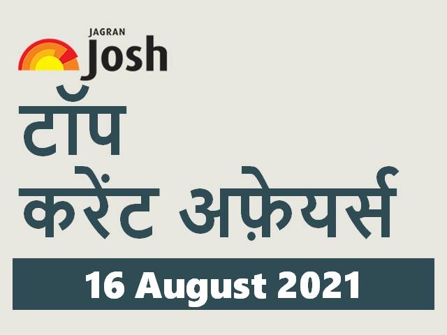Top Current Affairs Hindi