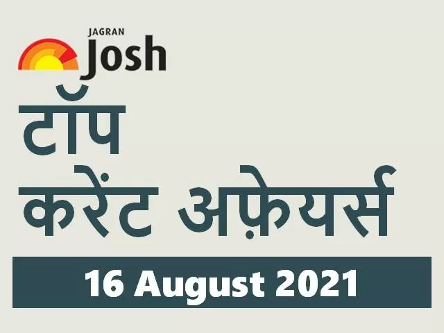 Top Current Affairs Hindi 