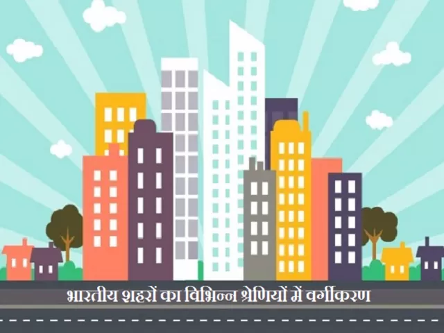 Hindi-Why Are Indian Cities Classified Into Tiers?