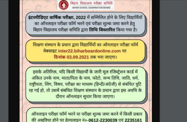 Bihar Board 12th Exam 2022 Bseb Inter Exam Application Date Extended Register By 3rd Sept At