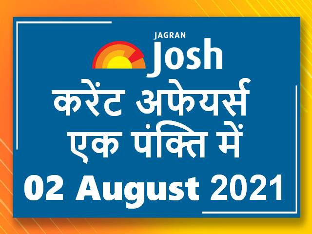 Current Affairs One Liners in Hindi