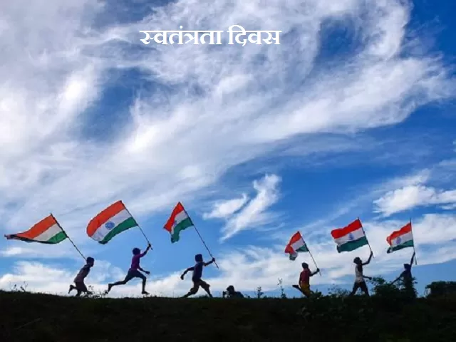 Independence Day