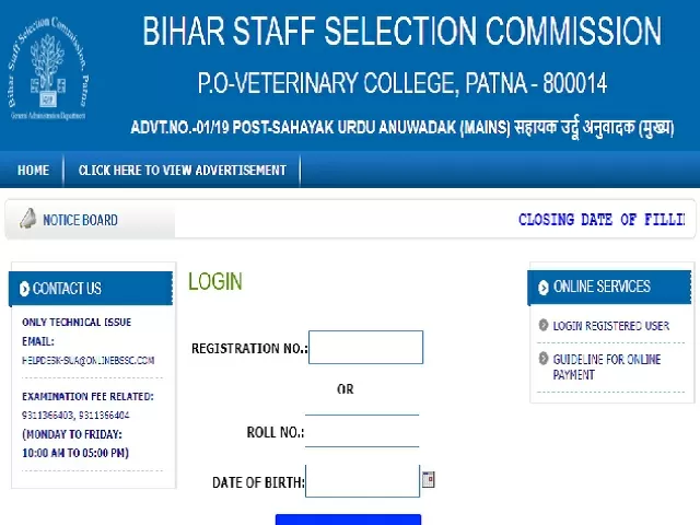 BSSC Sahayak Urdu Anuwadak Mains 2021