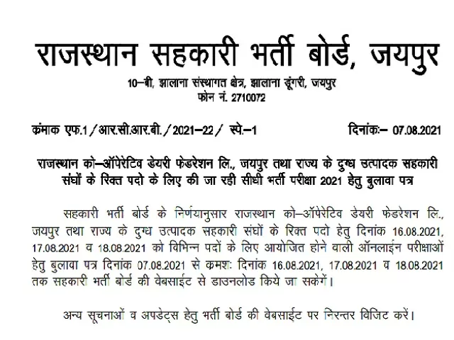 RCRB Admit Card 2021