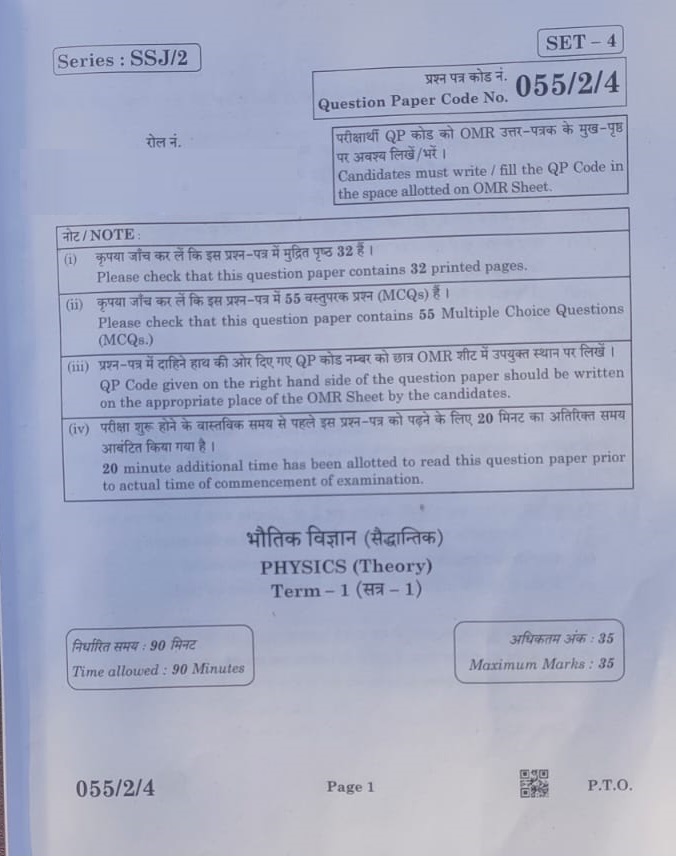 Physics CBSE Class 12 (Term 1) Board Exam 2021-22: Download Question Paper PDF & Check Answer Key