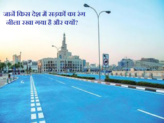Blue Colour Road in Qatar