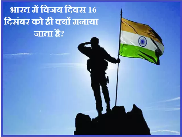 Vijay Diwas