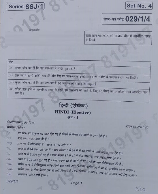 CBSE 12th Hindi Board Exam 2021-22 (Term 1): Download Question Paper & Check Answer Key