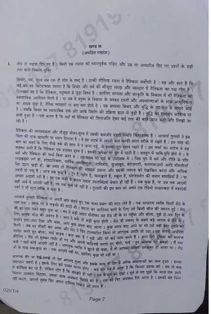 CBSE 12th Hindi Board Exam 2021-22 (Term 1): Download Question Paper & Check Answer Key