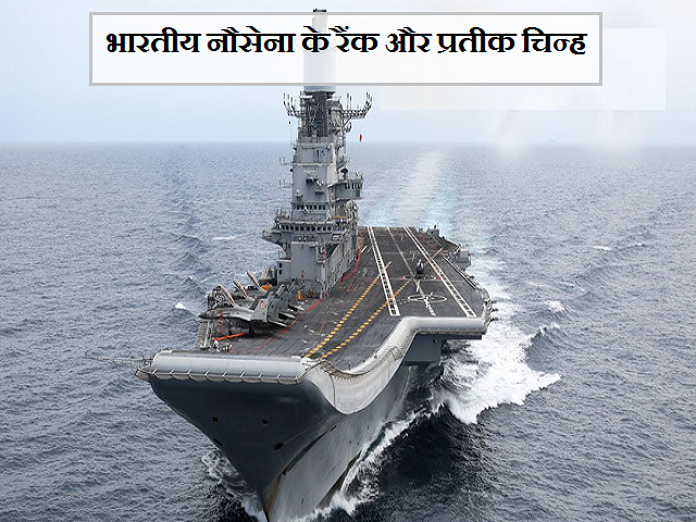 Indian Navy Ranks and Iinsignia