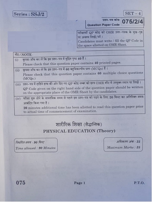 physical education question paper 2021