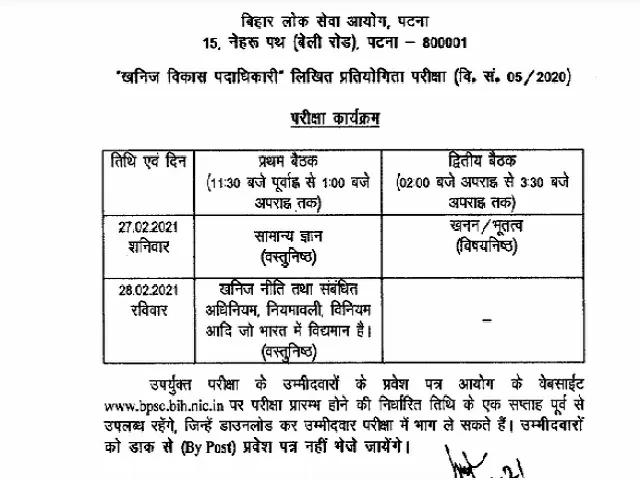 BPSC MDO Exam & Admit Card 2021 Date