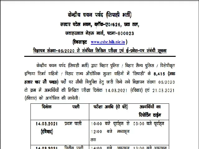 Bihar Police Constable Exam Date 2021