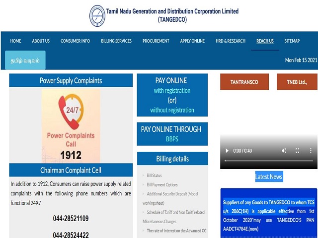 TANGEDCO Recrutiment 2021 for Assistant Account Officer (AAO) Posts, Apply Online @tangedco.gov.in
