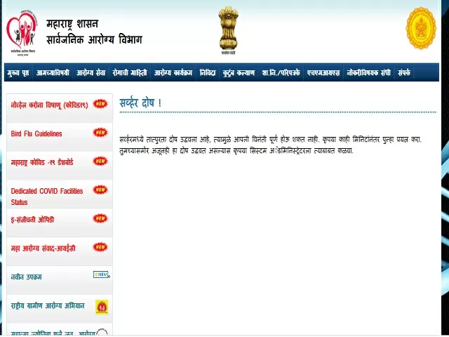 NHM Dhule Recruitment 2021: Apply for Staff Nurse & Other Posts