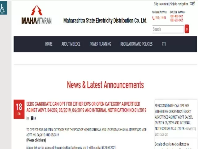 Mahadiscom Recruitment 2021