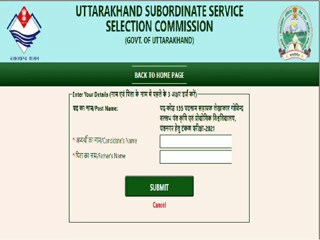 UKSSSC Assistant Accountant Typing Test Admit Card 2021