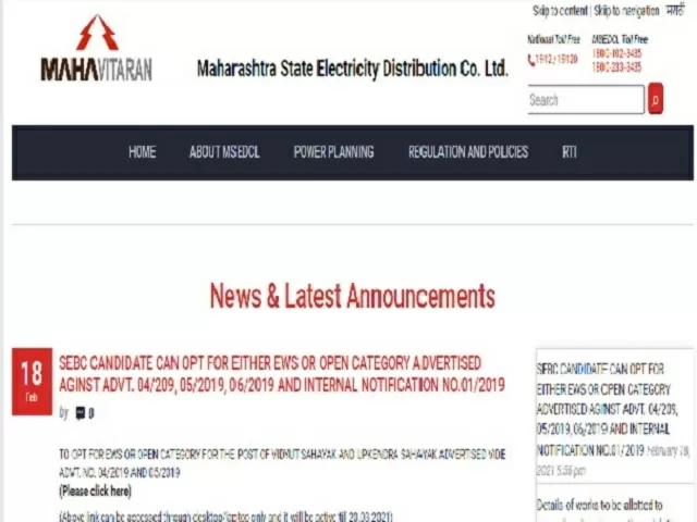 MAHADISCOM Recruitment 2021: Upkendra Sahayak Posts