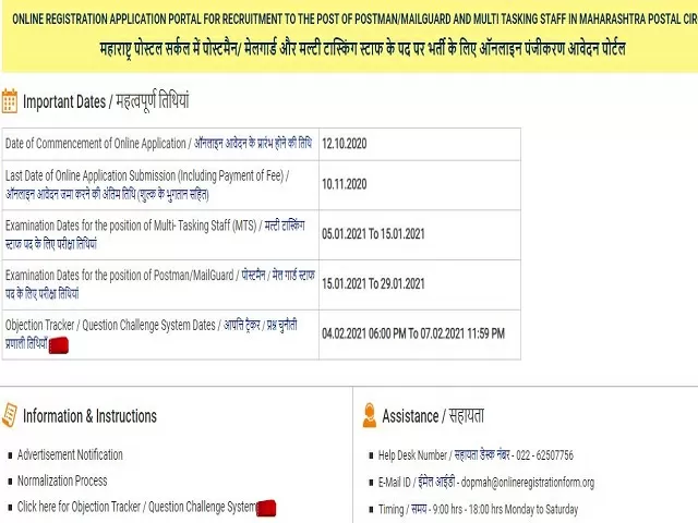MHPost Admit Card 2020-21