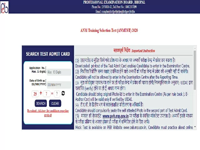 MP ANMTST 2021 Admit  Card