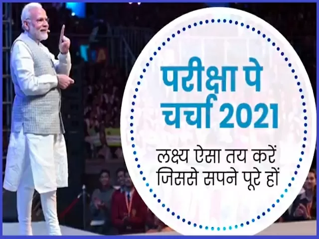 Pariksha Pe Charcha 2021: PM Modi To Interact With Students Soon - Check Official Update!