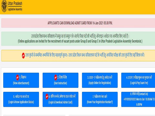 UP Vidhan Sabha Answer Key 2021 Out @uplegisassemblyrecruitment.in, Submit UP Legislative Answer Key Objection before 27 Jan