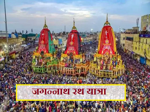 Jagannath Rath Yatra 