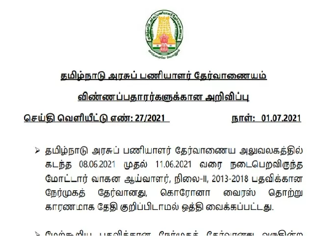 TNPSC MVI 2021 Oral Test date