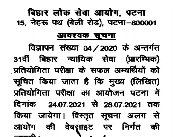 BPSC 31st Judicial Services Mains 2021 Exam Date Announced @bpsc.bih.nic.in, Admit Cards Soon