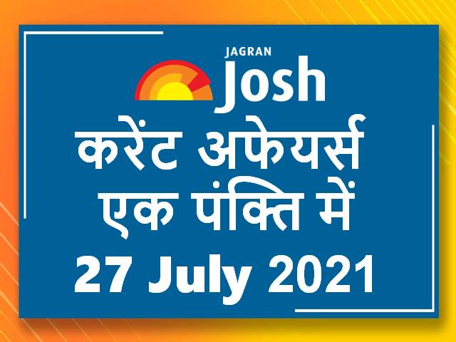 Current Affairs One Liners in Hindi