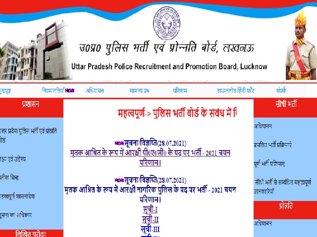 UP Constable PET Result 2021 OUT @uppsc.up.nic.in, Check Roll Number Wise Merit List Here