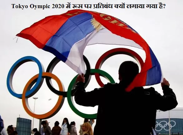 Tokyo Olympics 2020