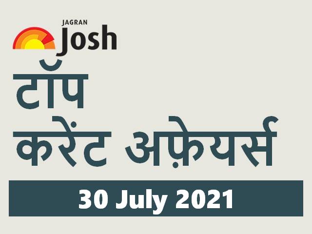 Top Current Affairs Hindi
