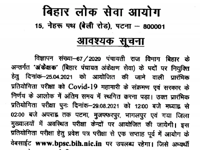 BPSC Auditor Prelims 2021 New Date