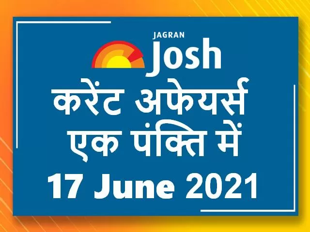 Current Affairs One Liner in Hindi