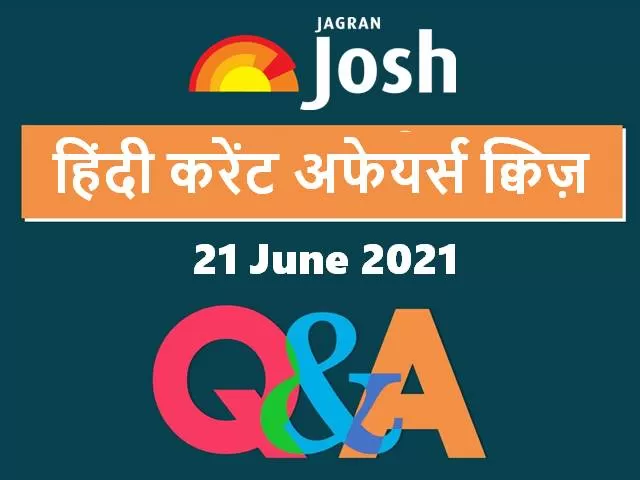 Current Affairs Quiz in Hindi