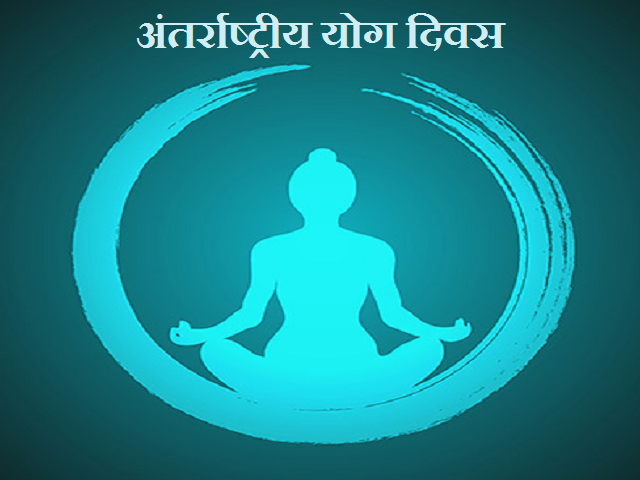  International Yoga Day 2023 Quiz: अंतर्राष्ट्रीय योग दिवस पर आधारित सामान्य ज्ञान प्रश्नोत्तरी