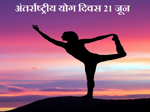 World Yoga Day