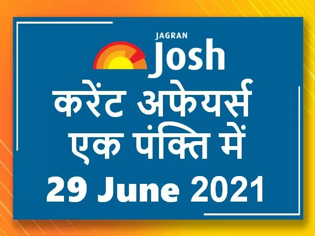 Current Affairs One Liners in Hindi