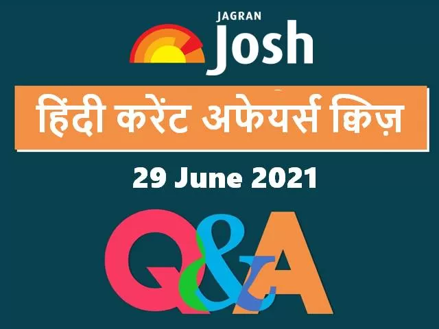 Current Affairs Quiz in Hindi