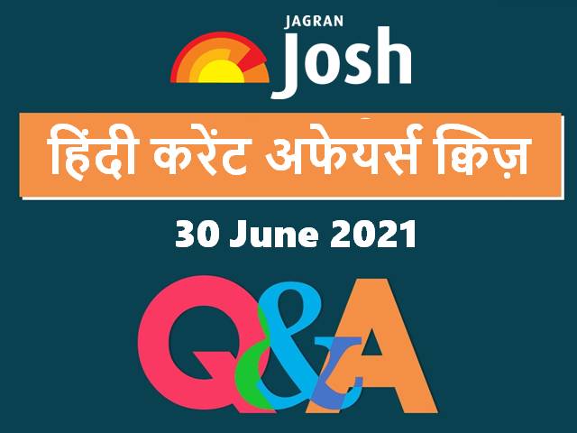 Current Affairs Quiz in Hindi
