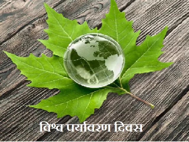 World Environment Day 
