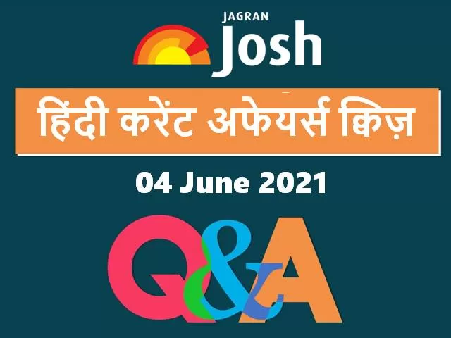 Current Affairs Quiz in Hindi
