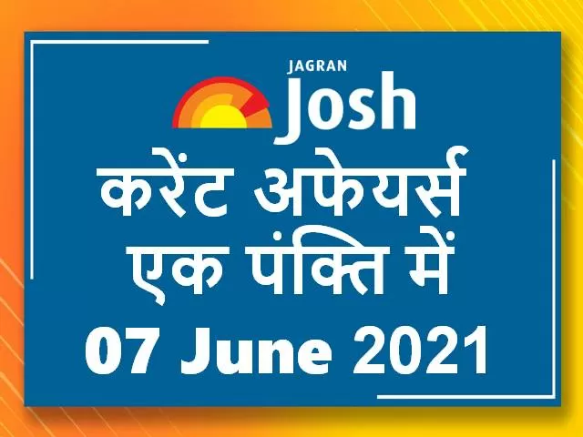 Current Affairs One Liner in Hindi 