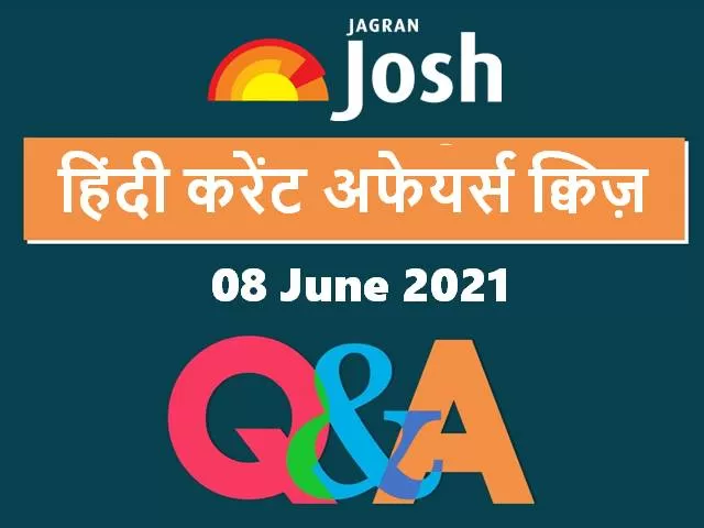 Current Affairs Quiz in Hindi 