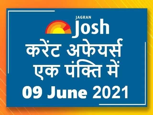 Current Affairs One Liner in Hindi