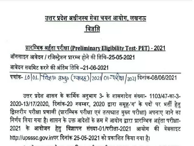 UPSSSC PET Important Notice