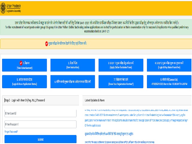 UP Vidhan Sabha Typing Test Admit Card 2021  Released @uplegisassemblyrecruitment.in, Download  RO, ARO, Security Assistant and Other Posts Typing Test Call Letter @uplegisassembly.gov.in