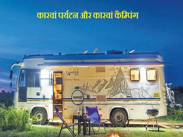Tourism Policy for Caravan in India 